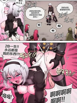 [不咕鸟汉化组] [Mack] Time for maintenance, 2B | 整備する時間です, 2B | 到整备的时时间了，2B (NieR: Automata)_20