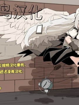 [不咕鸟汉化组] [Mack] Time for maintenance, 2B | 整備する時間です, 2B | 到整备的时时间了，2B (NieR: Automata)_29