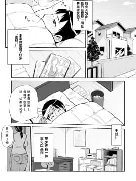 [cqxl自己汉化] [おちこち亭 (唯乃くしゃみ)] 1日だけのママ ～おばさんが僕のママ～_02