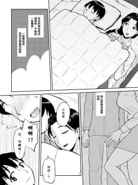 [cqxl自己汉化] [おちこち亭 (唯乃くしゃみ)] 1日だけのママ ～おばさんが僕のママ～_12