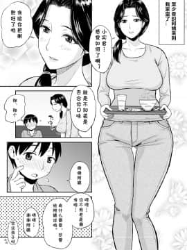 [cqxl自己汉化] [おちこち亭 (唯乃くしゃみ)] 1日だけのママ ～おばさんが僕のママ～_03