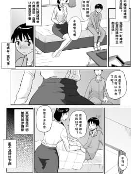 [cqxl自己汉化] [おちこち亭 (唯乃くしゃみ)] 1日だけのママ ～おばさんが僕のママ～_08