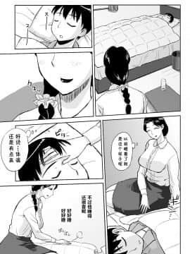 [cqxl自己汉化] [おちこち亭 (唯乃くしゃみ)] 1日だけのママ ～おばさんが僕のママ～_11