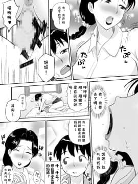 [cqxl自己汉化] [おちこち亭 (唯乃くしゃみ)] 1日だけのママ ～おばさんが僕のママ～_25