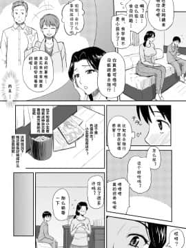 [cqxl自己汉化] [おちこち亭 (唯乃くしゃみ)] 1日だけのママ ～おばさんが僕のママ～_04