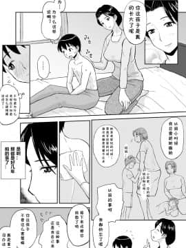 [cqxl自己汉化] [おちこち亭 (唯乃くしゃみ)] 1日だけのママ ～おばさんが僕のママ～_05