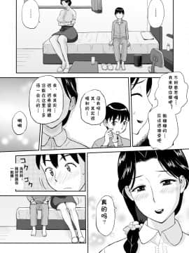 [cqxl自己汉化] [おちこち亭 (唯乃くしゃみ)] 1日だけのママ ～おばさんが僕のママ～_13