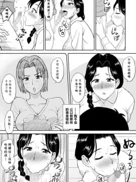 [cqxl自己汉化] [おちこち亭 (唯乃くしゃみ)] 1日だけのママ ～おばさんが僕のママ～_19