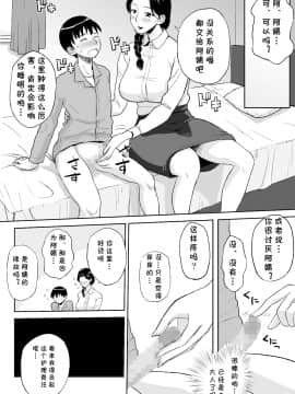 [cqxl自己汉化] [おちこち亭 (唯乃くしゃみ)] 1日だけのママ ～おばさんが僕のママ～_14