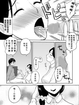 [cqxl自己汉化] [おちこち亭 (唯乃くしゃみ)] 1日だけのママ ～おばさんが僕のママ～_21