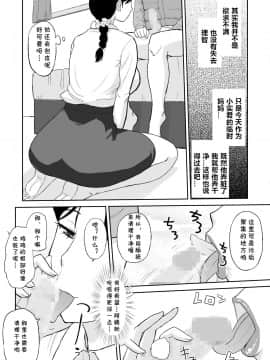 [cqxl自己汉化] [おちこち亭 (唯乃くしゃみ)] 1日だけのママ ～おばさんが僕のママ～_16