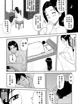 [cqxl自己汉化] [おちこち亭 (唯乃くしゃみ)] 1日だけのママ ～おばさんが僕のママ～_07