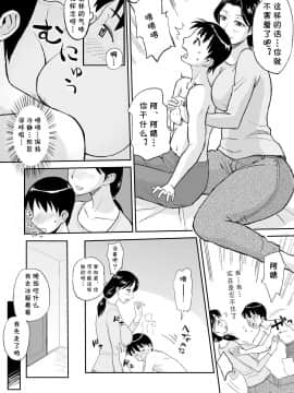 [cqxl自己汉化] [おちこち亭 (唯乃くしゃみ)] 1日だけのママ ～おばさんが僕のママ～_06