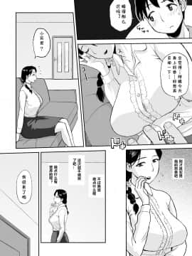 [cqxl自己汉化] [おちこち亭 (唯乃くしゃみ)] 1日だけのママ ～おばさんが僕のママ～_10