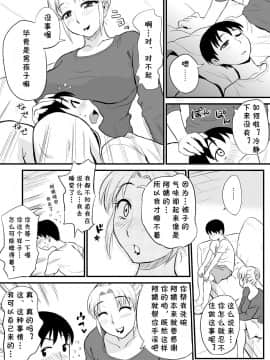 [cqxl自己汉化] [おちこち亭 (唯乃くしゃみ)] 友人のママがオナニーのお手伝い？_11