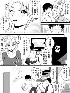 [cqxl自己汉化] [おちこち亭 (唯乃くしゃみ)] 友人のママがオナニーのお手伝い？_04