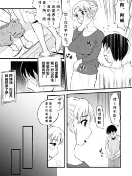 [cqxl自己汉化] [おちこち亭 (唯乃くしゃみ)] 友人のママがオナニーのお手伝い？_10