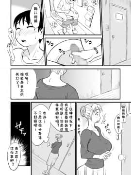 [cqxl自己汉化] [おちこち亭 (唯乃くしゃみ)] 友人のママがオナニーのお手伝い？_09