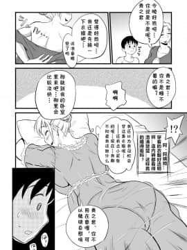 [cqxl自己汉化] [おちこち亭 (唯乃くしゃみ)] 友人のママがオナニーのお手伝い？_13