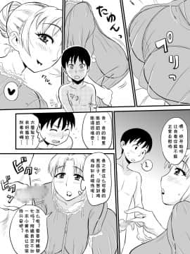 [cqxl自己汉化] [おちこち亭 (唯乃くしゃみ)] 友人のママがオナニーのお手伝い？_14