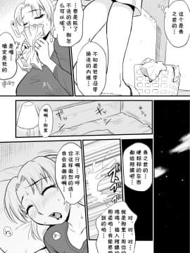 [cqxl自己汉化] [おちこち亭 (唯乃くしゃみ)] 友人のママがオナニーのお手伝い？_06