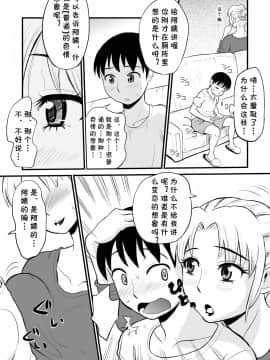 [cqxl自己汉化] [おちこち亭 (唯乃くしゃみ)] 友人のママがオナニーのお手伝い？_12