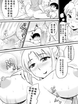 [cqxl自己汉化] [おちこち亭 (唯乃くしゃみ)] 友人のママがオナニーのお手伝い？_21