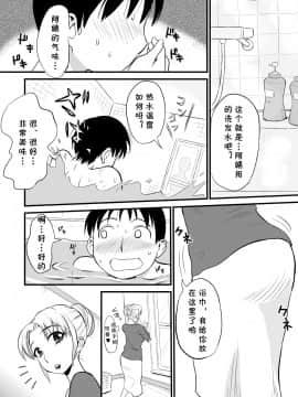 [cqxl自己汉化] [おちこち亭 (唯乃くしゃみ)] 友人のママがオナニーのお手伝い？_05