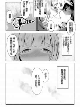 [肉包汉化] [しゃち (こきはなだ)] 真面目(?)な彼女の蒼愛ボルト (明日方舟)_08