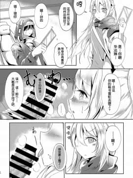 [肉包汉化] [しゃち (こきはなだ)] 真面目(?)な彼女の蒼愛ボルト (明日方舟)_10