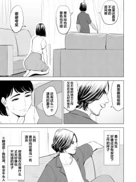 [多摩豪] 義弟が私を女にする [翻车汉化组]_007