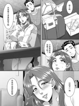 [SPRECHCHOR (江口ちび、忍耐明)] お前の母ちゃん、良い女だよな。1-8話 [战栗的玻璃棒汉化]_08-003