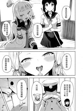 (C96) [ナマナマゴ (柴七世)] まあまあSな叢雲にいろいろシて頂く本 (艦隊これくしょん -艦これ-) [中国翻訳]_014