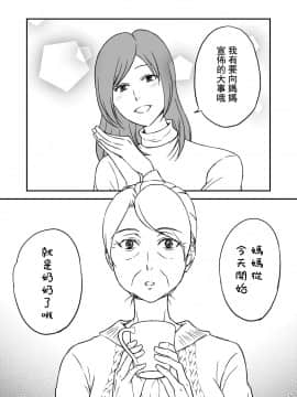 [基德漢化組] [あるばいん] 志麻子 ～妻の母～ 1_07