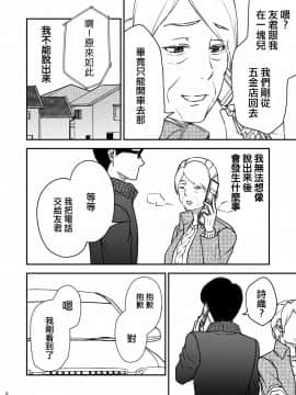 [基德漢化組] [あるばいん] 志麻子 ～妻の母～ 2_09