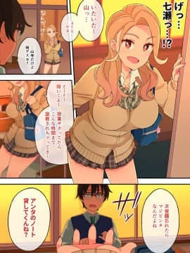 [亀山コーラ] 10万出したらパコってやるよ 生意気ギャルは恋する乙女_0005