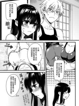 [熊崎玉子汉化组] [紅威ヨル] 「女のア○コでもう…イクぅっ」 俺のカラダで大暴走!? 従弟のデッカい『アレ』に何度も絶頂 2 | 「女人的那個地方…就要高潮啦啊」 我的身體大暴走！？ 被堂弟超大的『那根』東西幹到數次的高潮 2 [DL版]_04