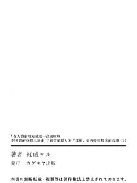 [熊崎玉子汉化组] [紅威ヨル] 「女のア○コでもう…イクぅっ」 俺のカラダで大暴走!? 従弟のデッカい『アレ』に何度も絶頂 2 | 「女人的那個地方…就要高潮啦啊」 我的身體大暴走！？ 被堂弟超大的『那根』東西幹到數次的高潮 2 [DL版]_32