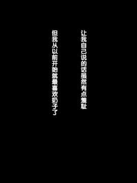 [紫苑汉化组] [自由いんぽん党 (森乃くま)] 嫁の母(56歳)がJカップの爆乳でもう我慢できないっ!!_002_1