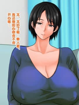 [紫苑汉化组] [自由いんぽん党 (森乃くま)] 嫁の母(56歳)がJカップの爆乳でもう我慢できないっ!!_049_48