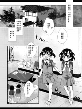 [不可视汉化] [もものみプラス (もものみ)] 彩乃ちゃんは隣のおじさんの専用オナホ [DL版]_04