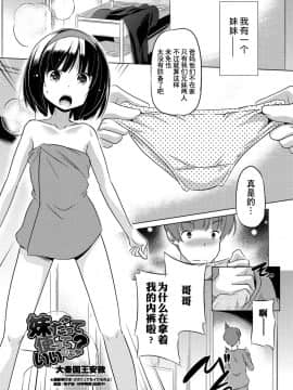 [蓬莱玉枝个人汉化] [大秦国王安敦] 妹だって使っていいのよ? (COMIC ペンギンクラブ 2021年4月号) [DL版]_01