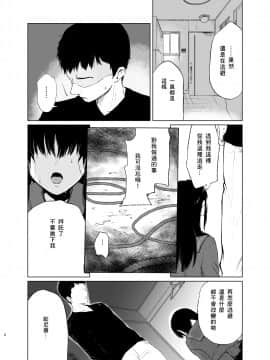 [零食汉化组] [ななめの (おそまつ)] おにいちゃんの、せいだよ [DL版]_06