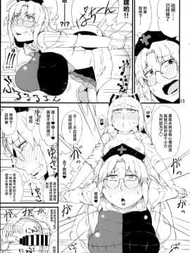 [不可视汉化] (C88) [燃えるゴミ (御形紘)] 禁じ手 (東方Project)_12