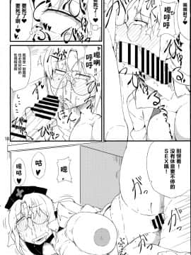 [不可视汉化] (C88) [燃えるゴミ (御形紘)] 禁じ手 (東方Project)_17