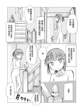 [零食汉化组] [ろれろれ屋 (ろれる)] 冬の少女とお留守番_09