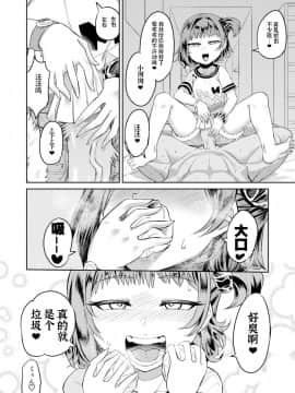 [零食汉化组] [サケイチバ (左門しう)] 奇跡のハニトラ少女 | 奇迹少女的甜蜜陷阱_13