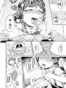 [零食汉化组] [サケイチバ (左門しう)] 奇跡のハニトラ少女 | 奇迹少女的甜蜜陷阱_09