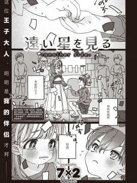 [暴碧汉化组] [7×2] 遠い星を見る-another side- (COMIC 快楽天ビースト 2021年3月号) [DL版]_01