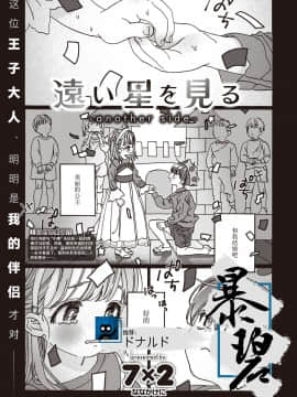 [暴碧汉化组] [7×2] 遠い星を見る-another side- (COMIC 快楽天ビースト 2021年3月号) [DL版]